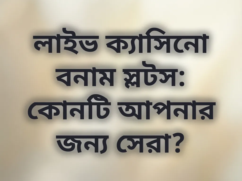 লাইভ ক্যাসিনো বনাম স্লটস